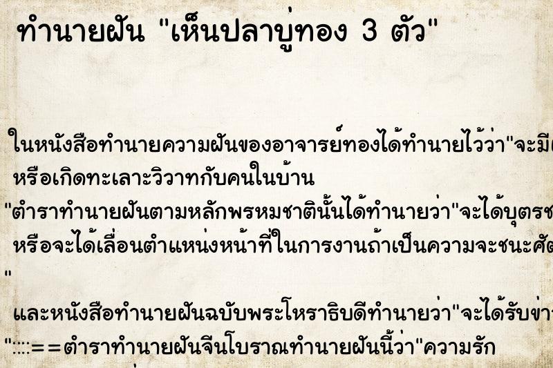 ทำนายฝันเห็นปลาบู่ทอง3ตัว ทำนายฝันทำนายฝันเห็นปลาบู่ทอง3ตัว